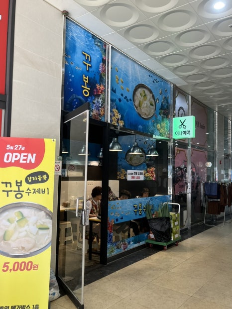 꾸봉수제비 이미지