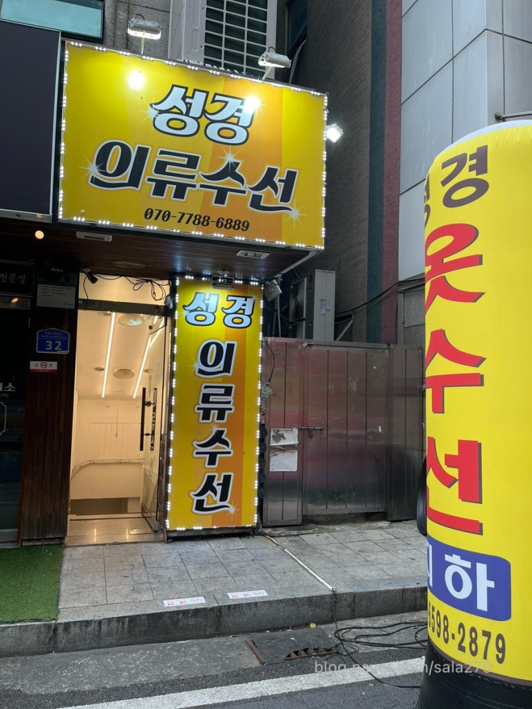 성경의류수선 이미지
