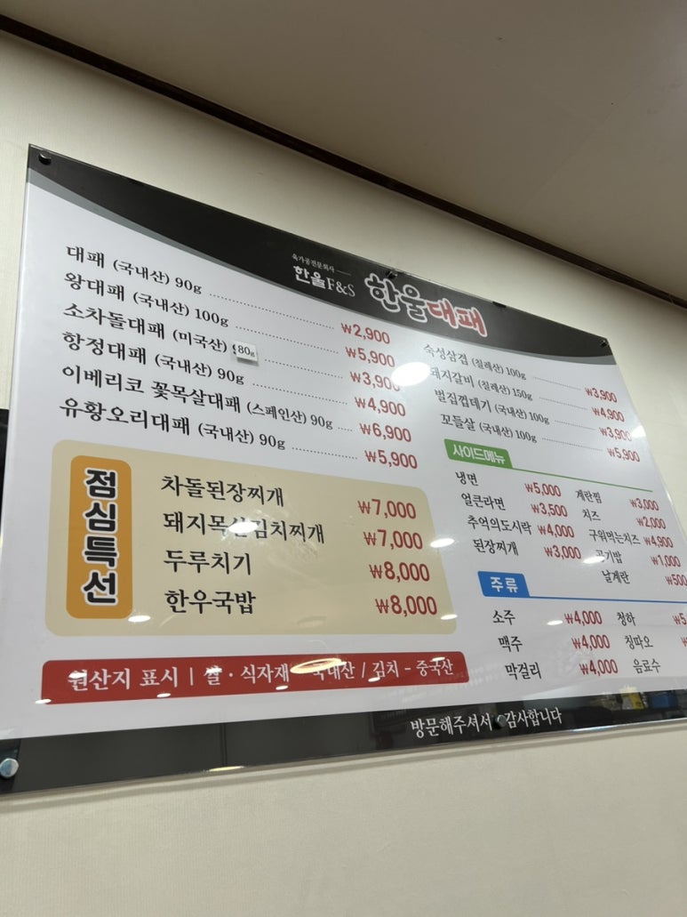 한울대패삼겹 이미지