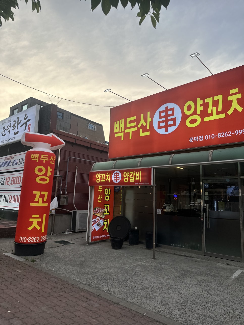 백두산 양꼬치(문덕점) 이미지