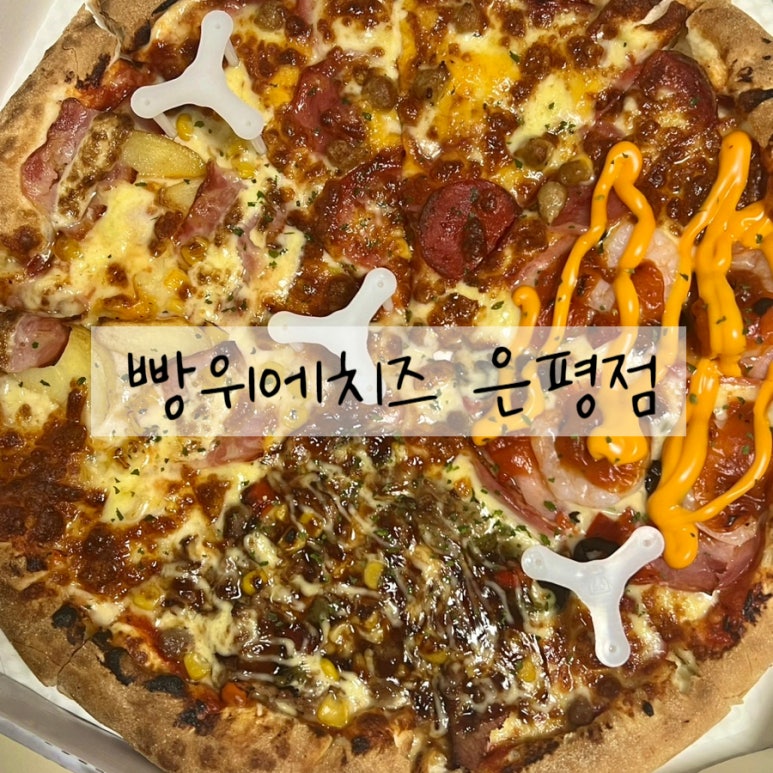 빵위에치즈 은평점 이미지