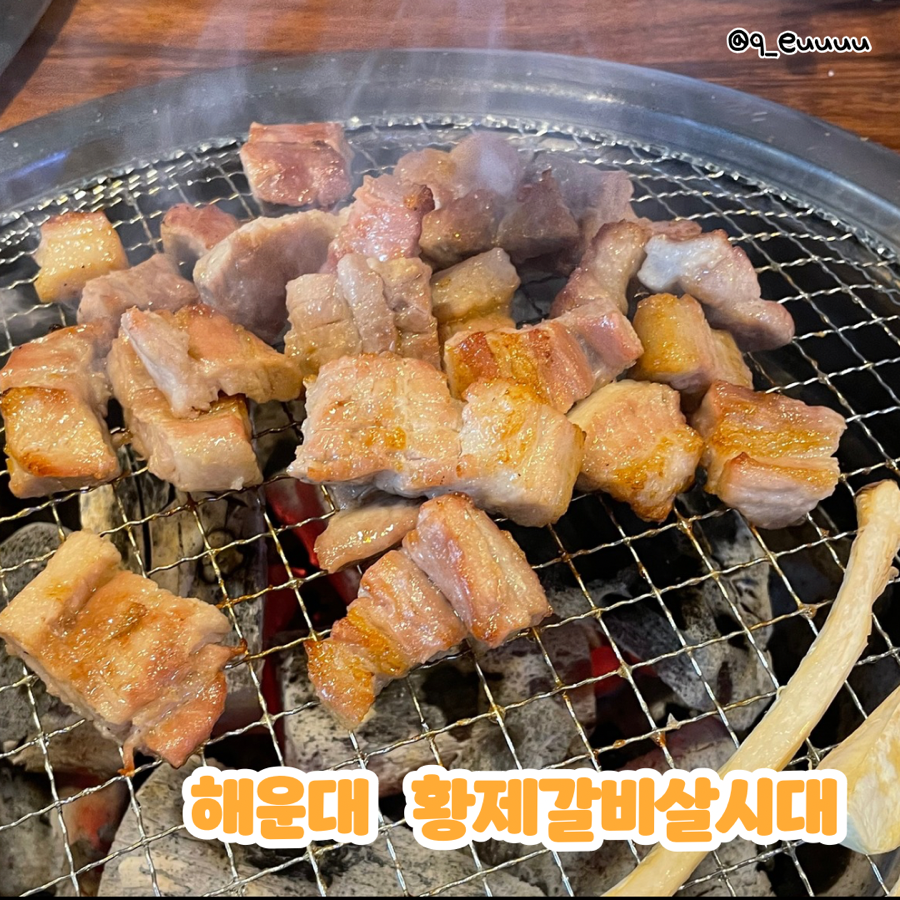 황제갈비살시대재송 이미지