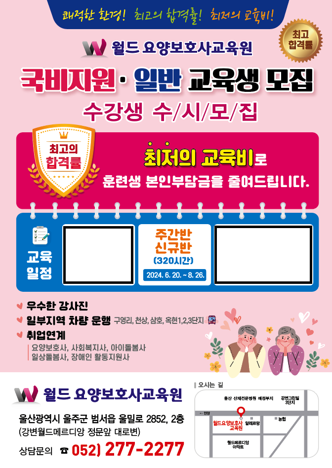 월드요양보호사교육원 이미지