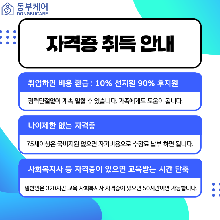 삼성요양보호사교육원 이미지