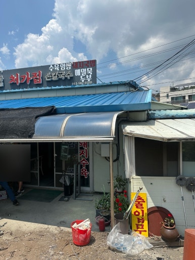 처가집칼국수식당 이미지