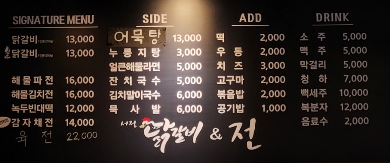 서정닭갈비&전 이미지