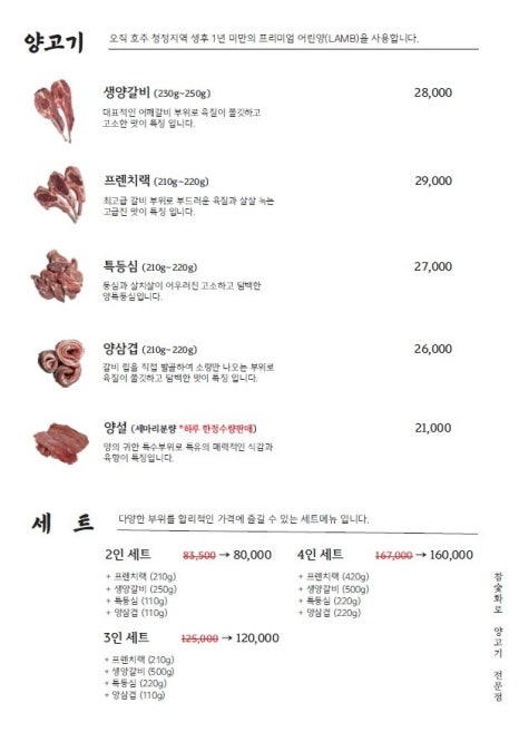 참숯화로양고기 이미지