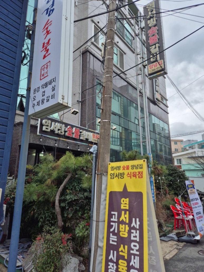 울산숯불갈비 이미지
