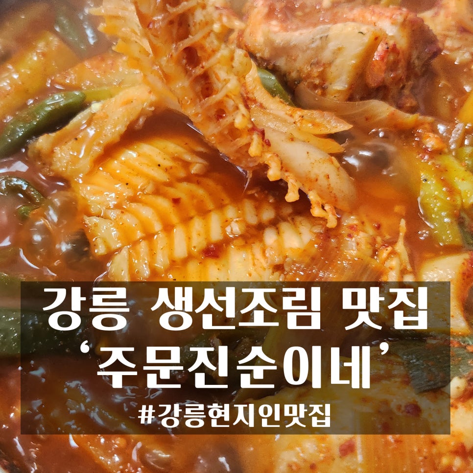 주문진순이네 이미지