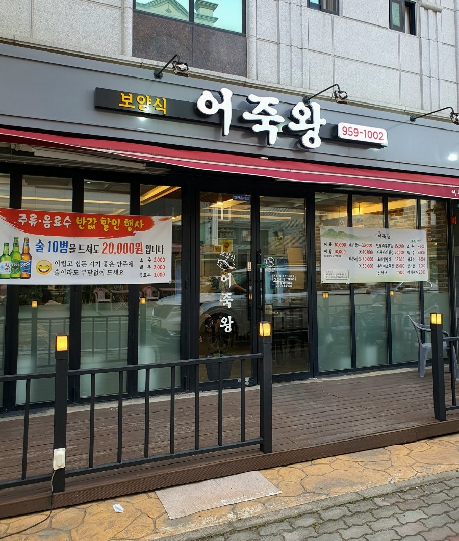 어죽왕(본점) 이미지