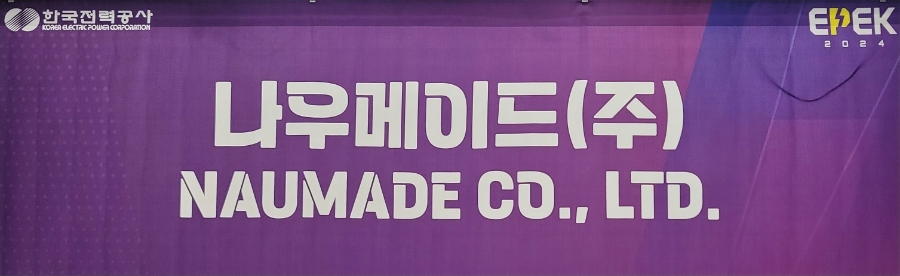 나우전기 이미지