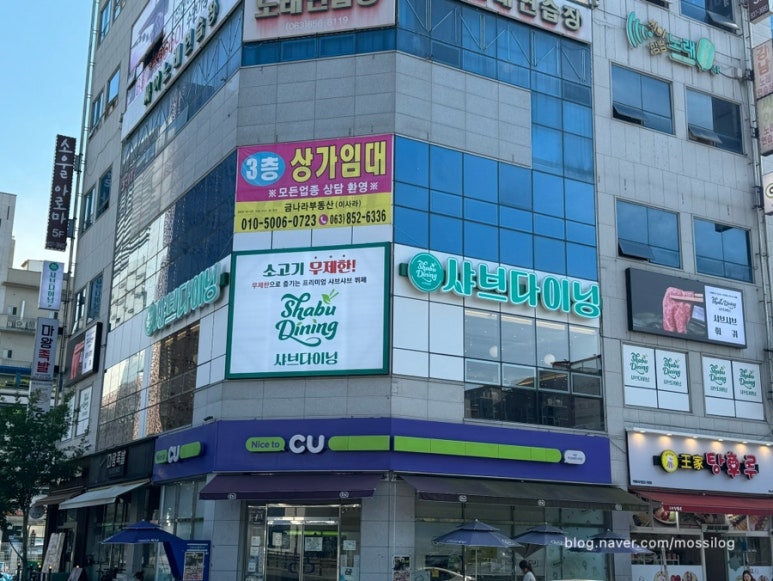 샤브다이닝 익산점 이미지