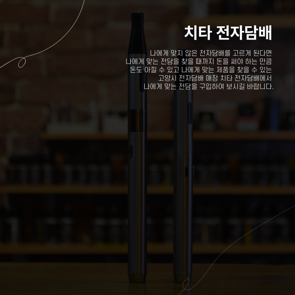 치타전자담배 이미지