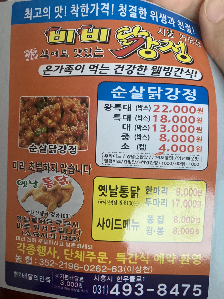 비비닭강정거모점 이미지