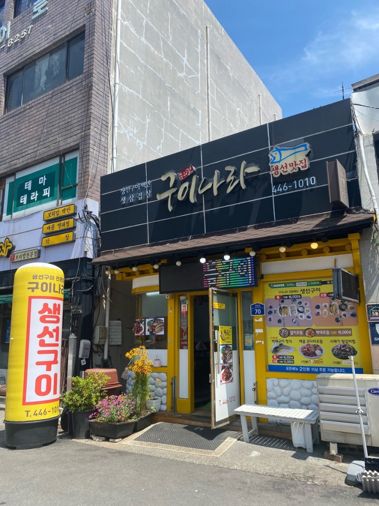 맛나라생선구이 이미지