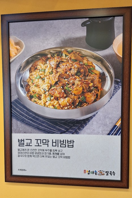 고향엄마손생바지락칼국수병점 이미지