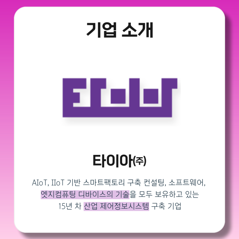 타이아(주) 이미지