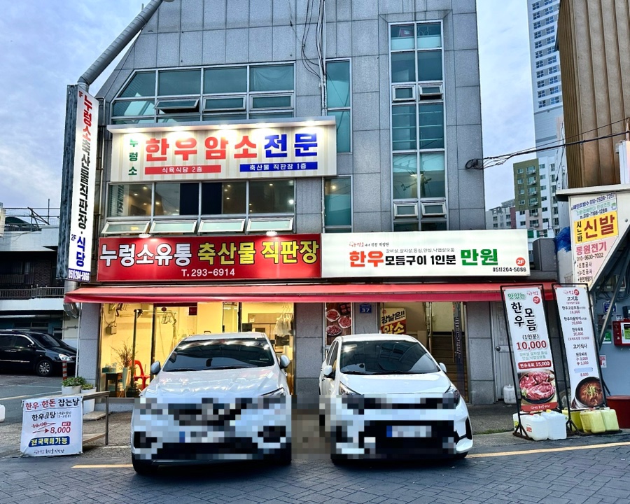 오일시장식육점 이미지