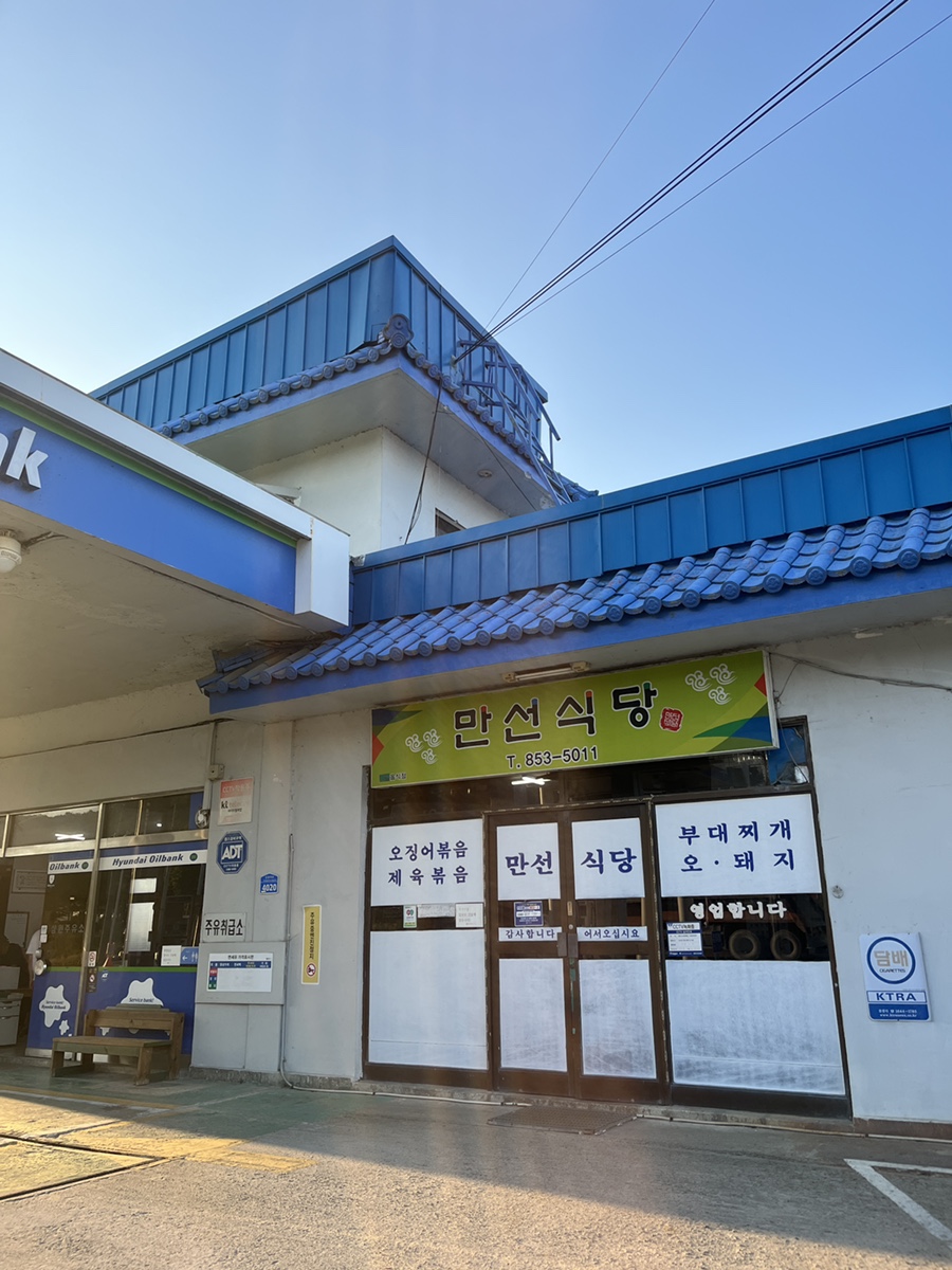 만선주유소 이미지