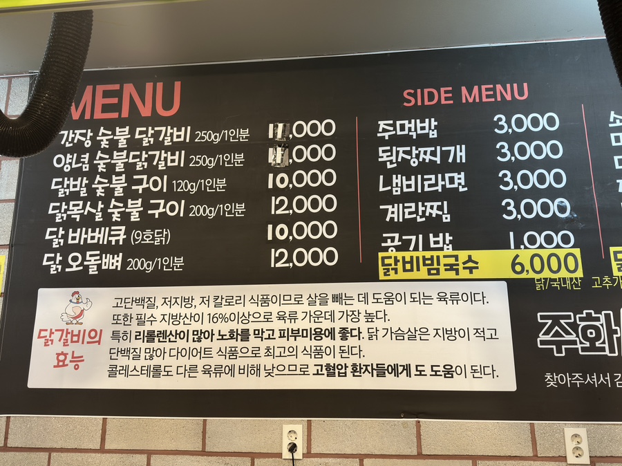 주화숯불닭갈비 이미지