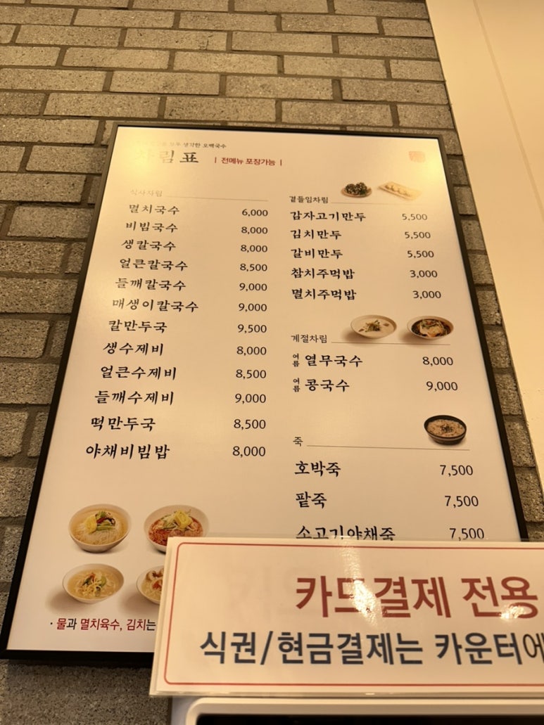 오백국수기흥테라 이미지