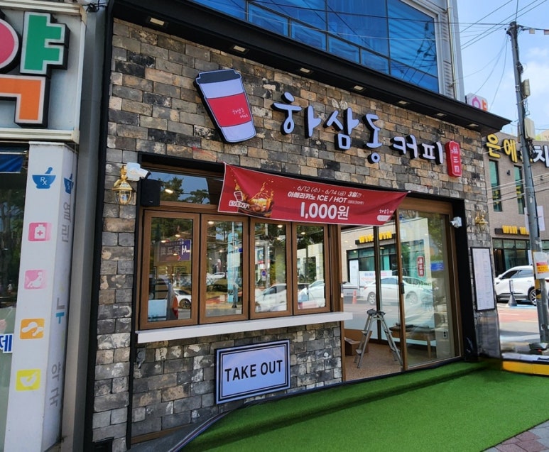 하삼동커피대구의료원점 이미지