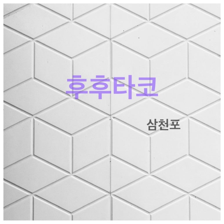 후후타코 이미지