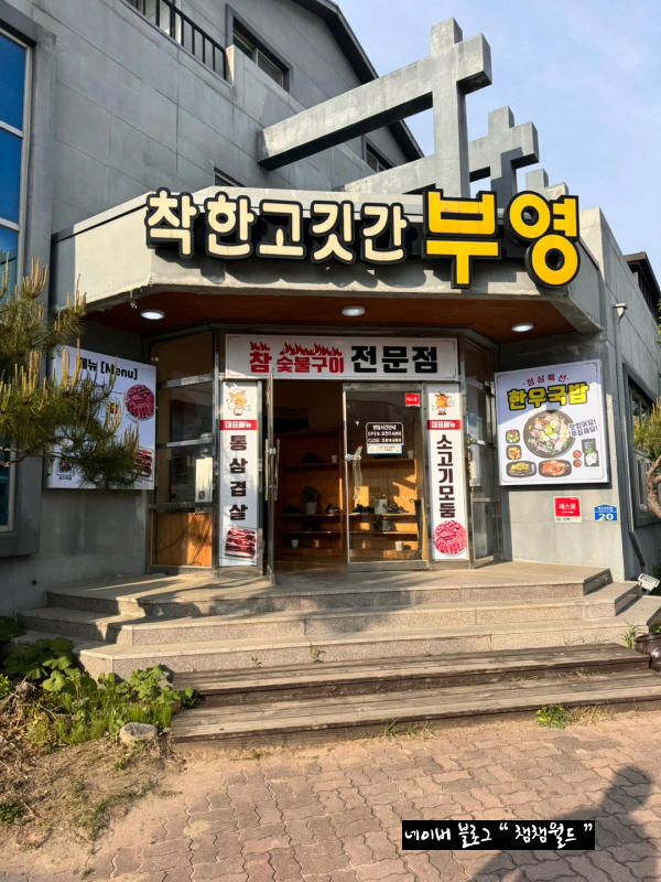 착한고깃간 이미지