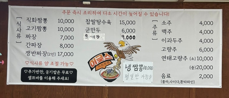 이글스직화짬뽕 이미지
