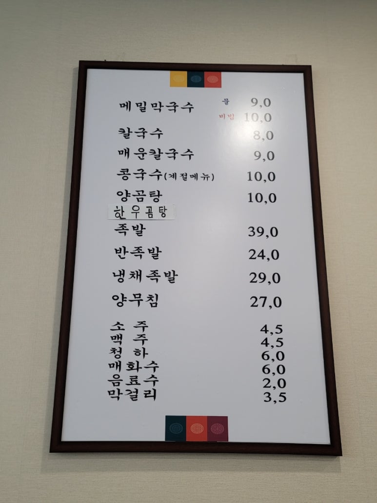 명족발진칼국수 이미지