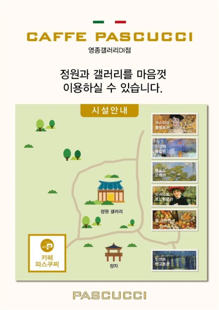까페파스쿠찌 이미지