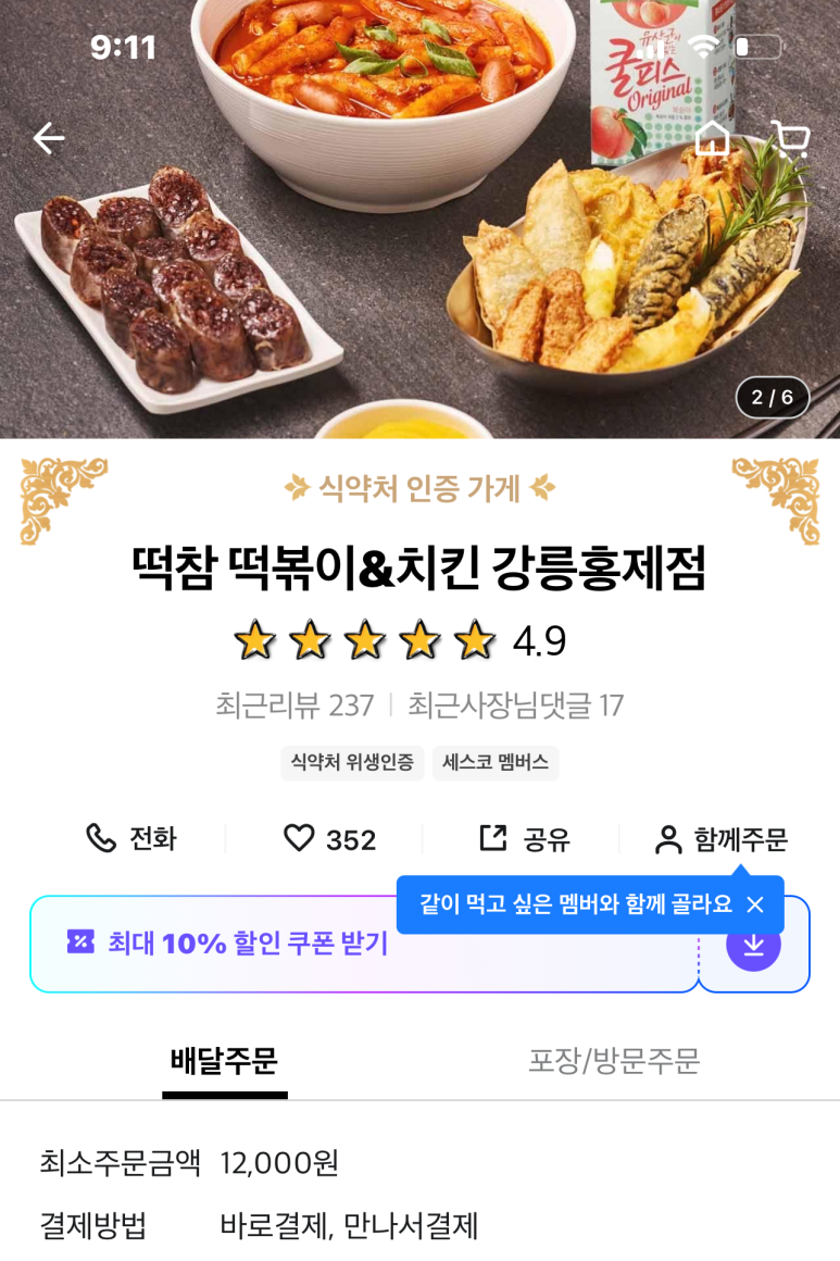 떡볶이참잘하는집떡참강릉 이미지
