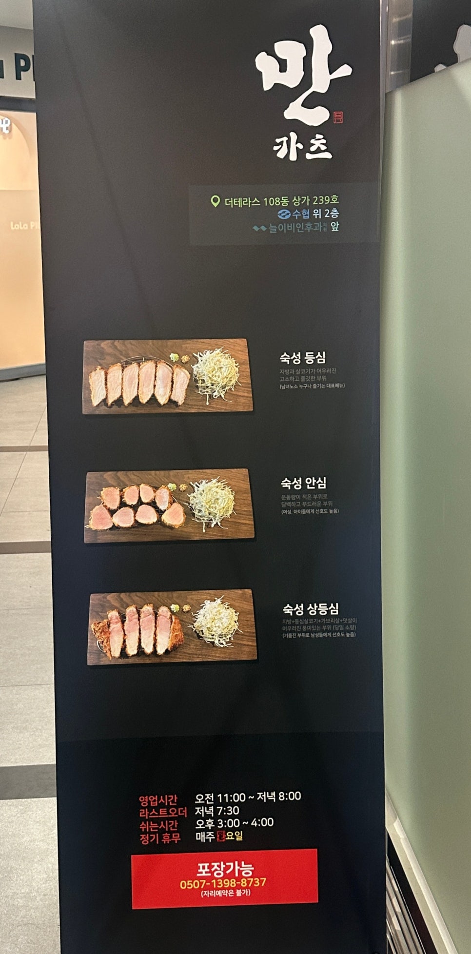 만카츠 이미지