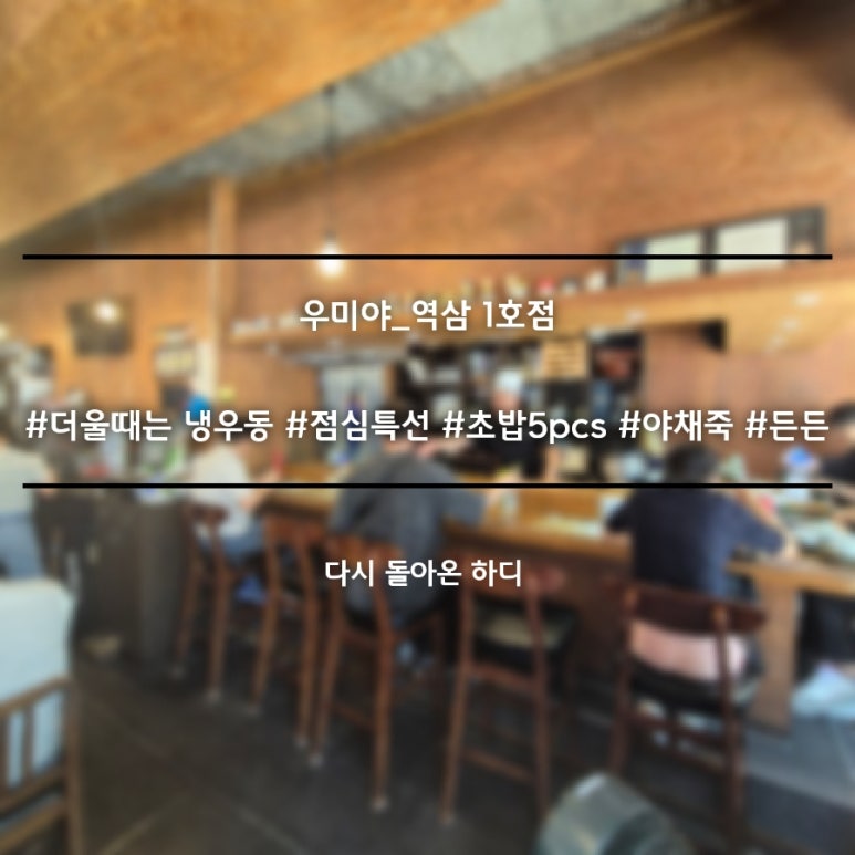 우미야 역삼1호점 이미지