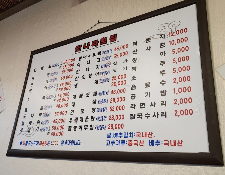 맛나라횟집 이미지