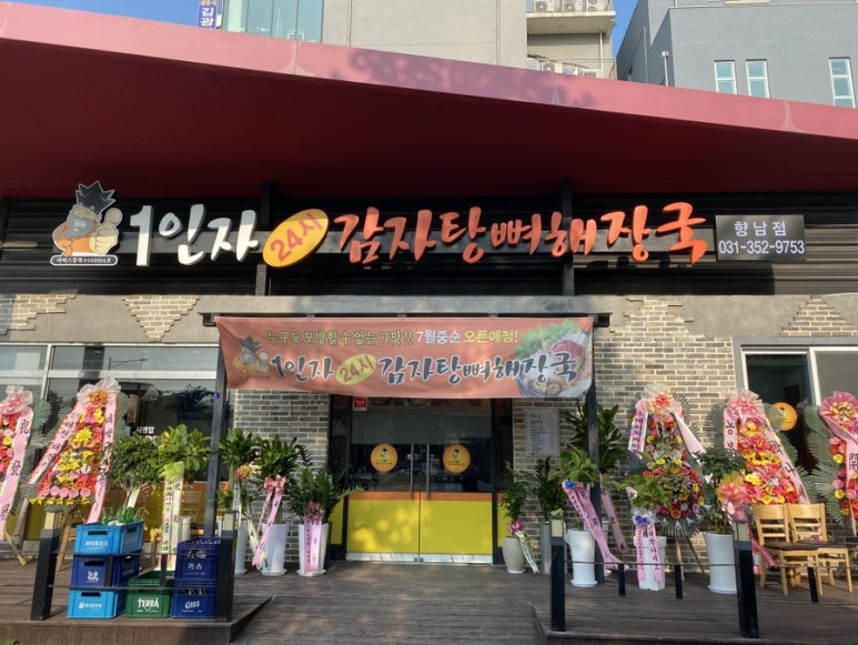 일인자감자탕 이미지