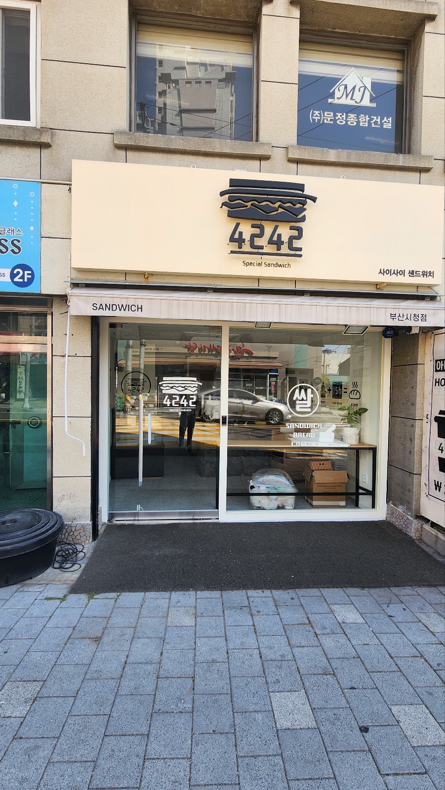 4242샌드위치 시청점 이미지