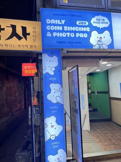 오예노래연습장 이미지