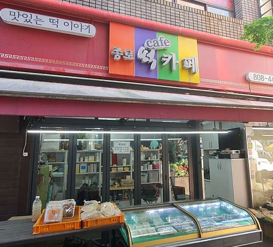 복떡집 이미지