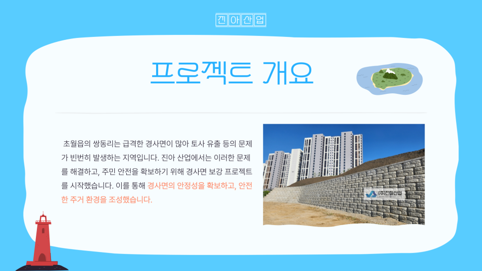 진아기업 이미지