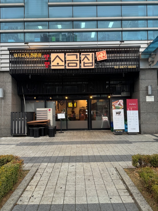 고기향기나는집 이미지