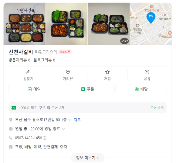 신천사갈비 이미지