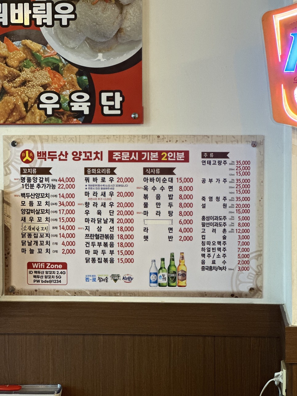 백두산 양꼬치(문덕점) 이미지