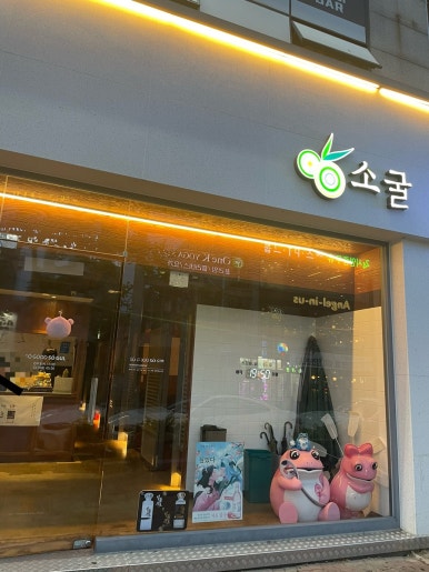 소굴(용봉점) 이미지