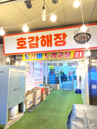 호감해장 이미지