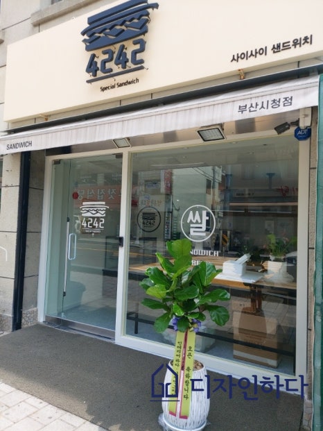 4242샌드위치 시청점 이미지