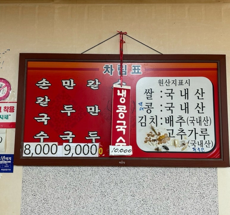영양콩손칼국수 이미지
