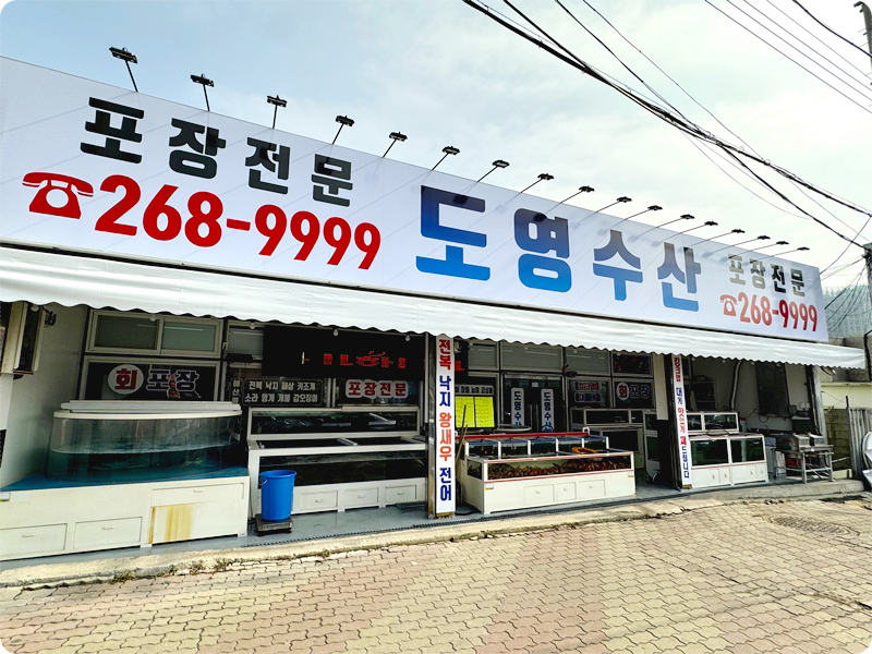 도영수산 이미지