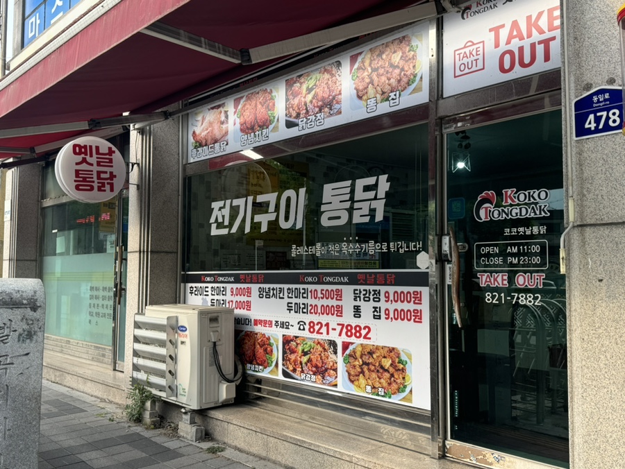코코옛날통닭 이미지