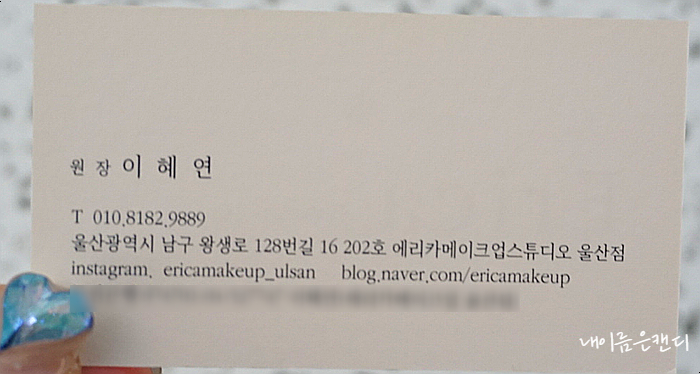 에리카메이크업 스튜디오 울산점 이미지